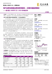 2019年中报点评：商户运营及增值业务持续高增长，长期价值值得期待