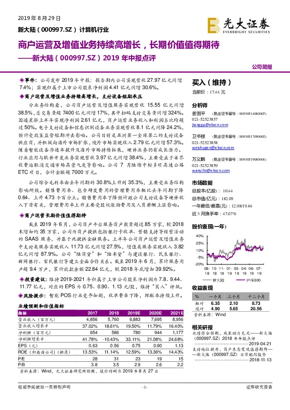 2019年中报点评：商户运营及增值业务持续高增长，长期价值值得期待