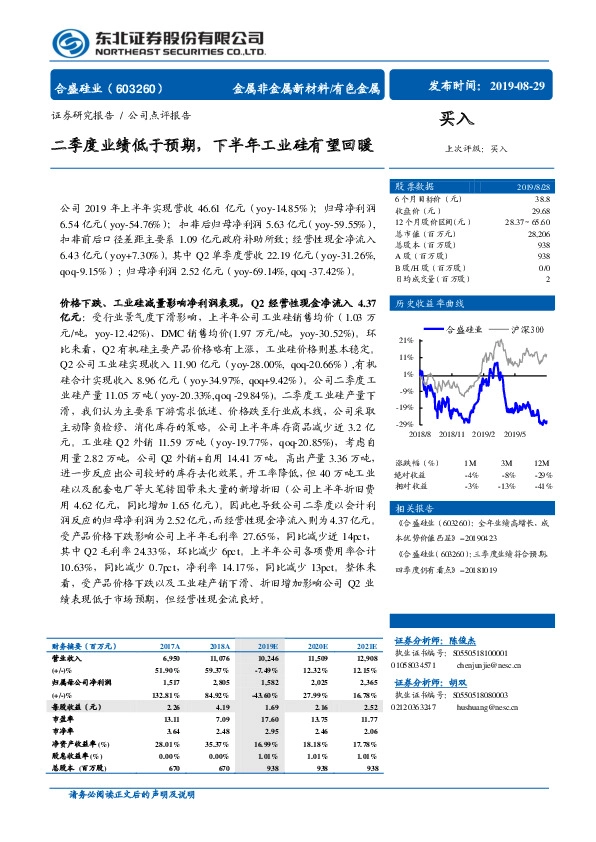 二季度业绩低于预期，下半年工业硅有望回暖