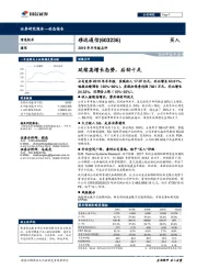 2019年半年报点评：延续高增长态势，后劲十足