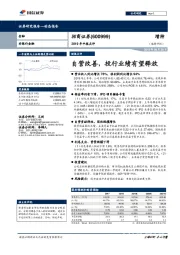 2019年中报点评:自营改善,投行业绩有望释放