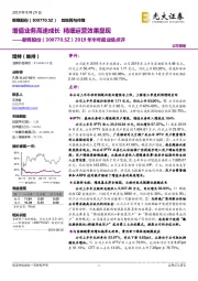 2019年半年报业绩点评:增值业务高速成长,精细运营效果显现