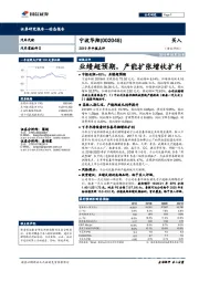 2019年中报点评：业绩超预期，产能扩张增收扩利