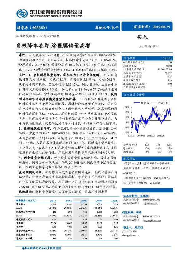 负极降本在即，涂覆膜销量高增