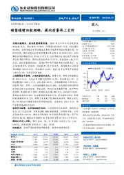 销售稳增回款顺畅，盈利质量再上台阶