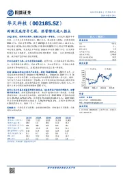 封测见底信号已现，经营情况进入拐点