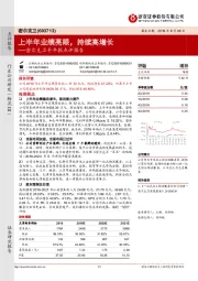 密尔克卫半年报点评:上半年业绩亮眼,持续高增长