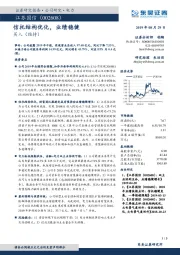 信托结构优化，业绩稳健