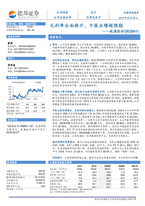 毛利率全面提升，中报业绩超预期