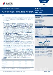 2019年中报点评：业务结构有所变化，个险渠道价值率保持稳定