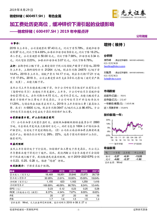 2019年中报点评：加工费处历史高位，缓冲锌价下滑引起的业绩影响