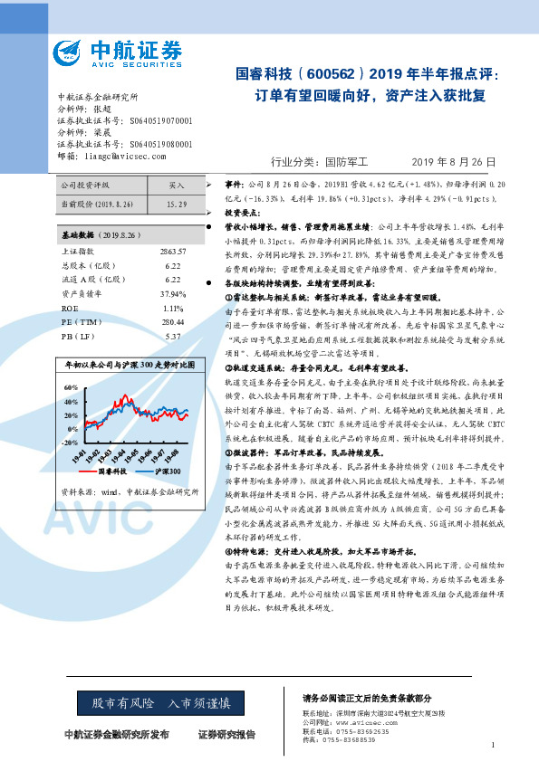 2019年半年报点评：订单有望回暖向好，资产注入获批复