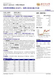 归母净利润增速125.85%，创新业务成长能力凸显