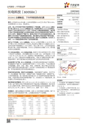 2019H1业绩触底，下半年将迎拐点机遇