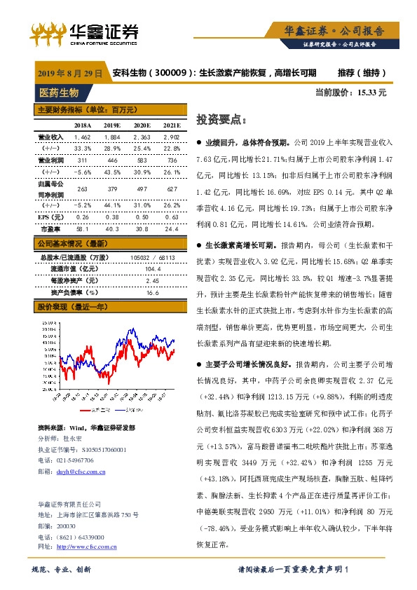 生长激素产能恢复，高增长可期