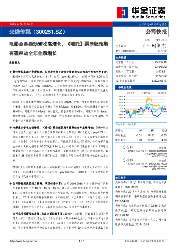 电影业务推动营收高增长，《哪吒》票房超预期有望带动全年业绩增长