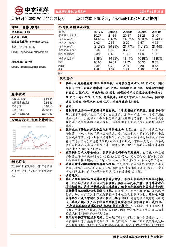 原纱成本下降明显，毛利率同比和环比均提升
