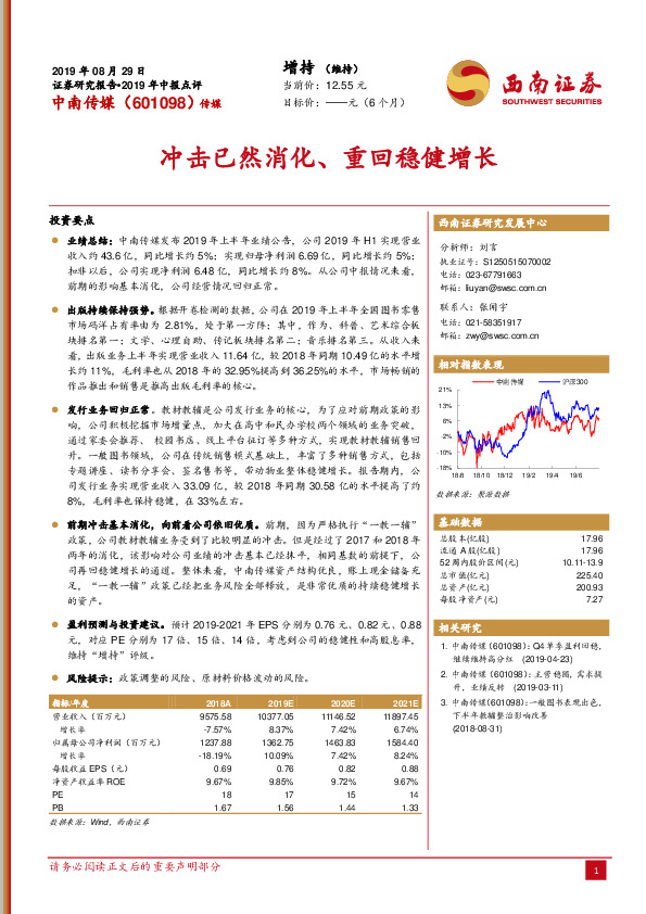 冲击已然消化、重回稳健增长