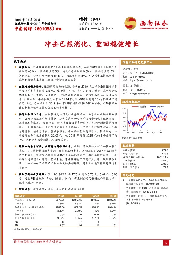 冲击已然消化、重回稳健增长