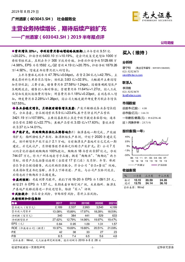 2019半年报点评：主营业务持续增长，期待后续产能扩充