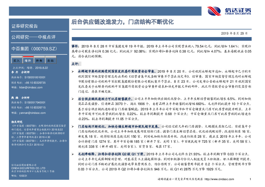 后台供应链改造发力，门店结构不断优化