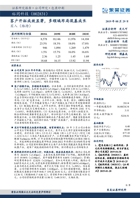 客户开拓成效显著，多领域布局筑基成长