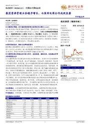 半年报点评：集团资源管理业务稳步增长，与国网电商合作成效显著