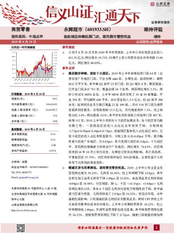 放权战区持续拓展门店，期间费用管控明显