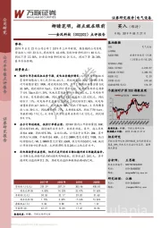 点评报告：柳暗花明，拐点就在眼前