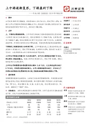 2019年中报点评：上中游逐渐复苏，下游盈利下降