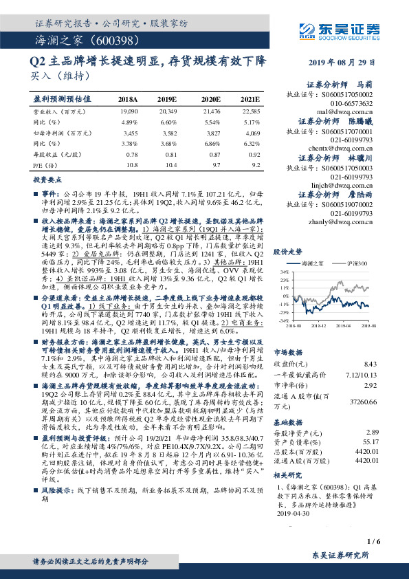 Q2主品牌增长提速明显，存货规模有效下降