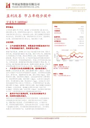 盈利改善 市占率稳步提升