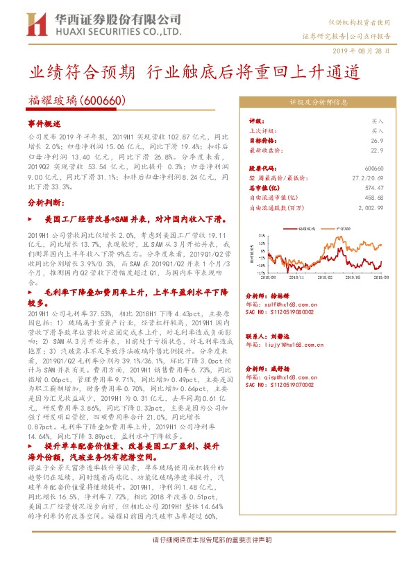 业绩符合预期 行业触底后将重回上升通道