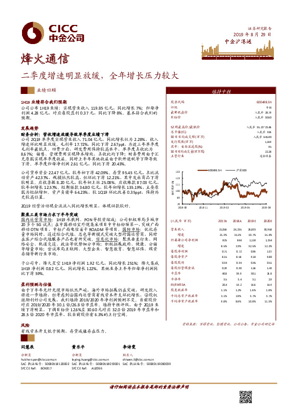 二季度增速明显放缓，全年增长压力较大