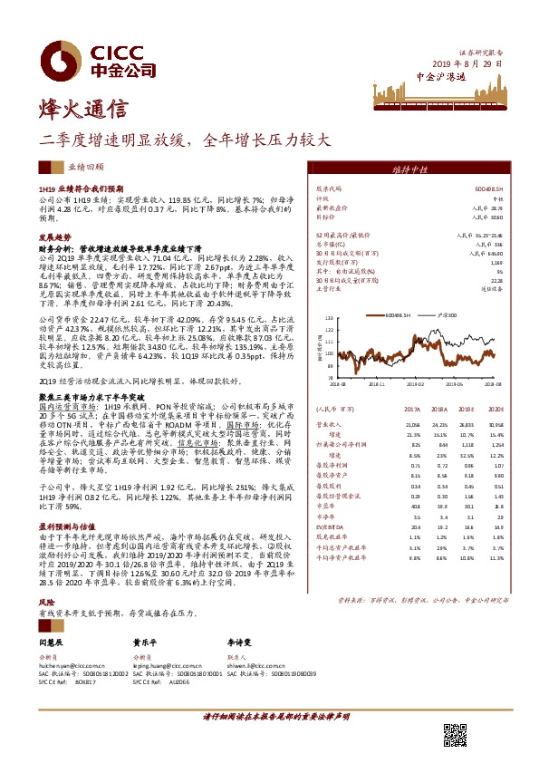 二季度增速明显放缓，全年增长压力较大