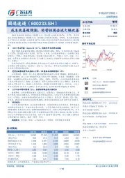 成本改善超预期，经营性现金流大幅改善