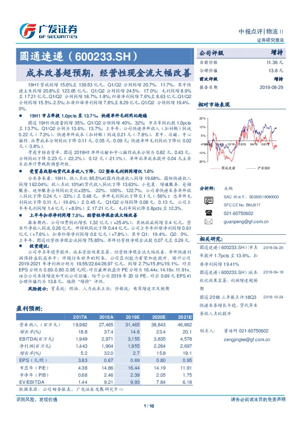 成本改善超预期，经营性现金流大幅改善