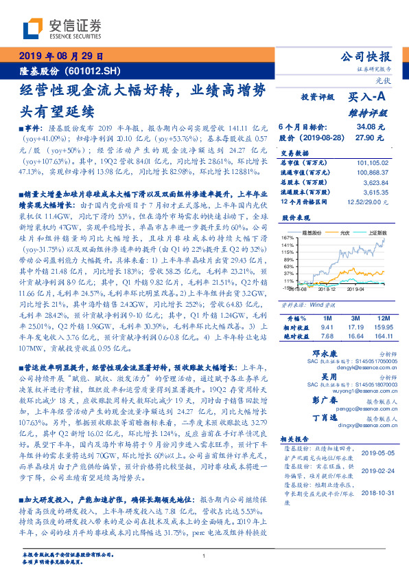 经营性现金流大幅好转，业绩高增势头有望延续