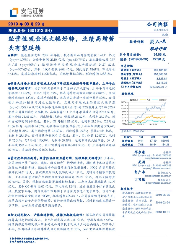 经营性现金流大幅好转，业绩高增势头有望延续