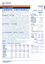 业绩略超预期，杀菌剂价格维持高位