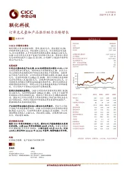 订单充足叠加产品涨价助力业绩增长