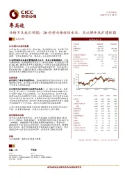 业绩不及我们预期;2H经营业绩继续承压,关注佛开改扩建核期