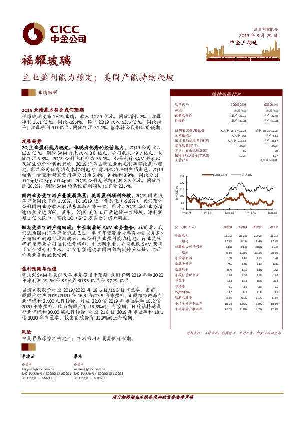 主业盈利能力稳定；美国产能持续爬坡
