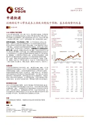 收购转运中心带来成本上涨致业绩低于预期，基本面趋势仍改善