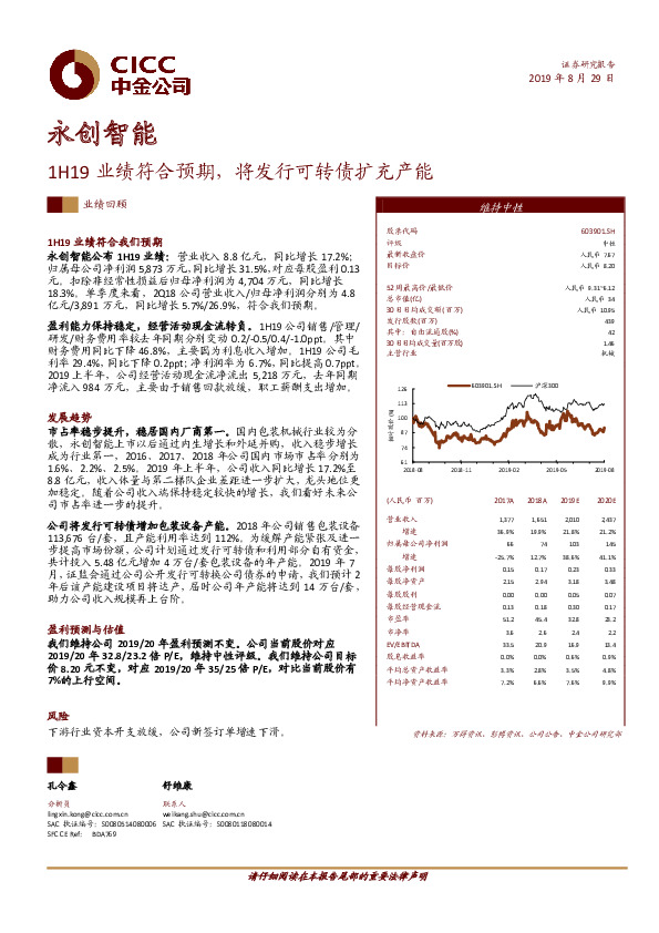 1H19业绩符合预期，将发行可转债扩充产能