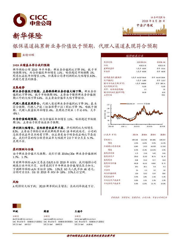 银保渠道拖累新业务价值低于预期，代理人渠道表现符合预期