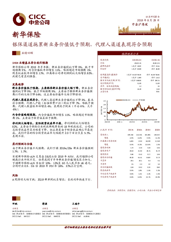 银保渠道拖累新业务价值低于预期，代理人渠道表现符合预期