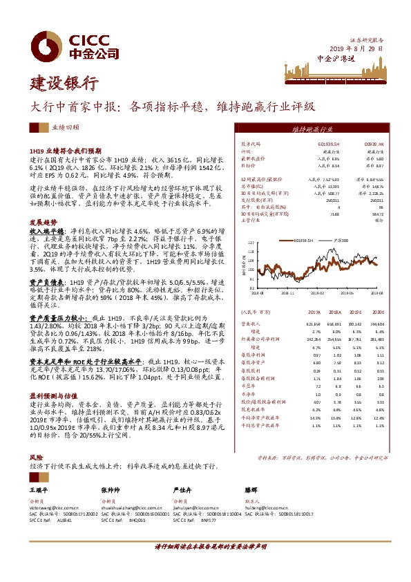 大行中首家中报：各项指标平稳，维持跑赢行业评级