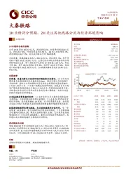 1H业绩符合预期,2H关注其他线路分流与经济环境影响