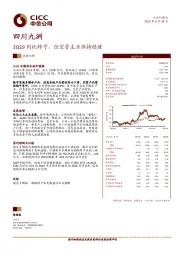 2Q19同比转亏，但空管主业保持稳健